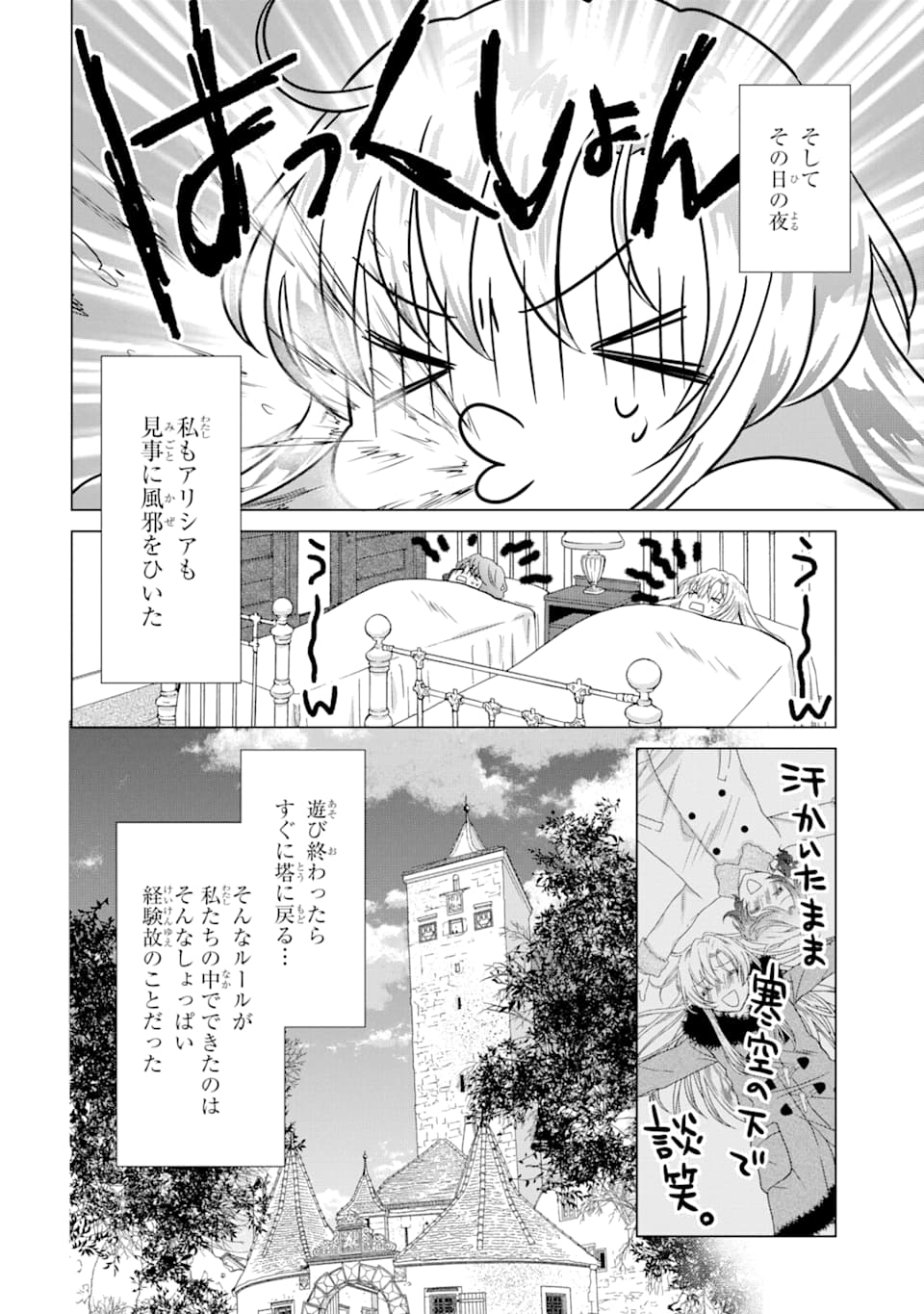 Akutoku Joou no Kokoroe Chapter 2 34ページ