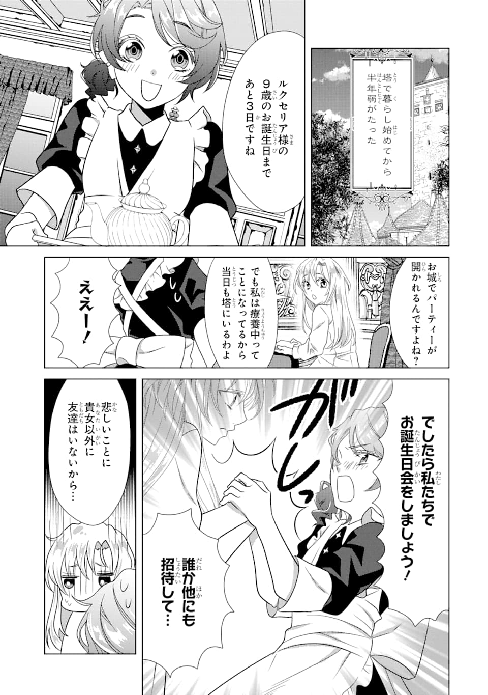 Akutoku Joou no Kokoroe Chapter 2 35ページ