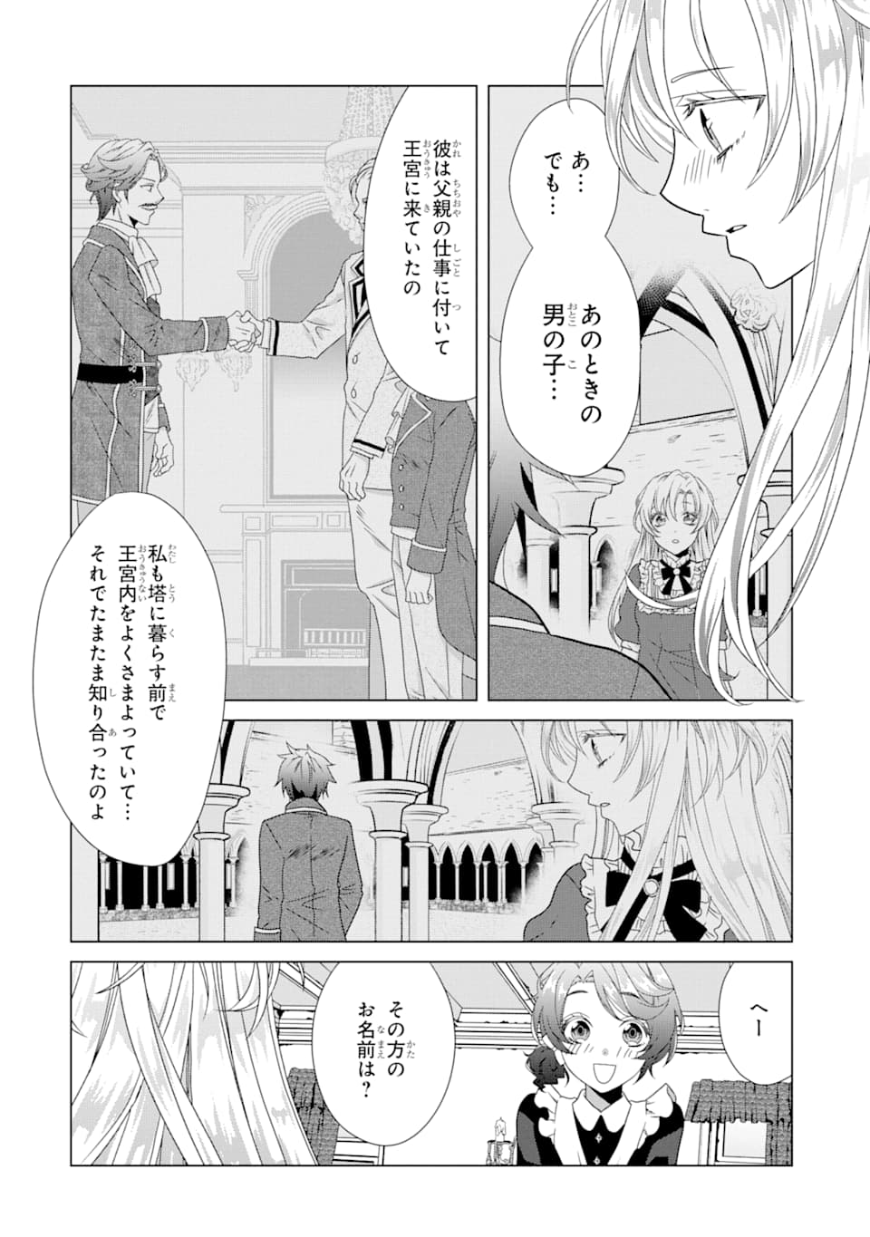 Akutoku Joou no Kokoroe Chapter 2 36ページ