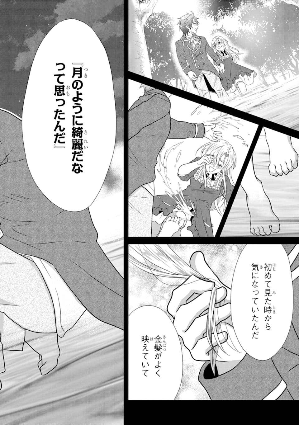 Akutoku Joou no Kokoroe Chapter 2 38ページ