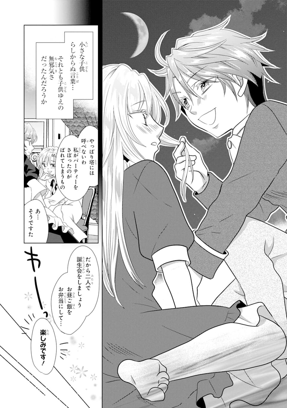 Akutoku Joou no Kokoroe Chapter 2 39ページ