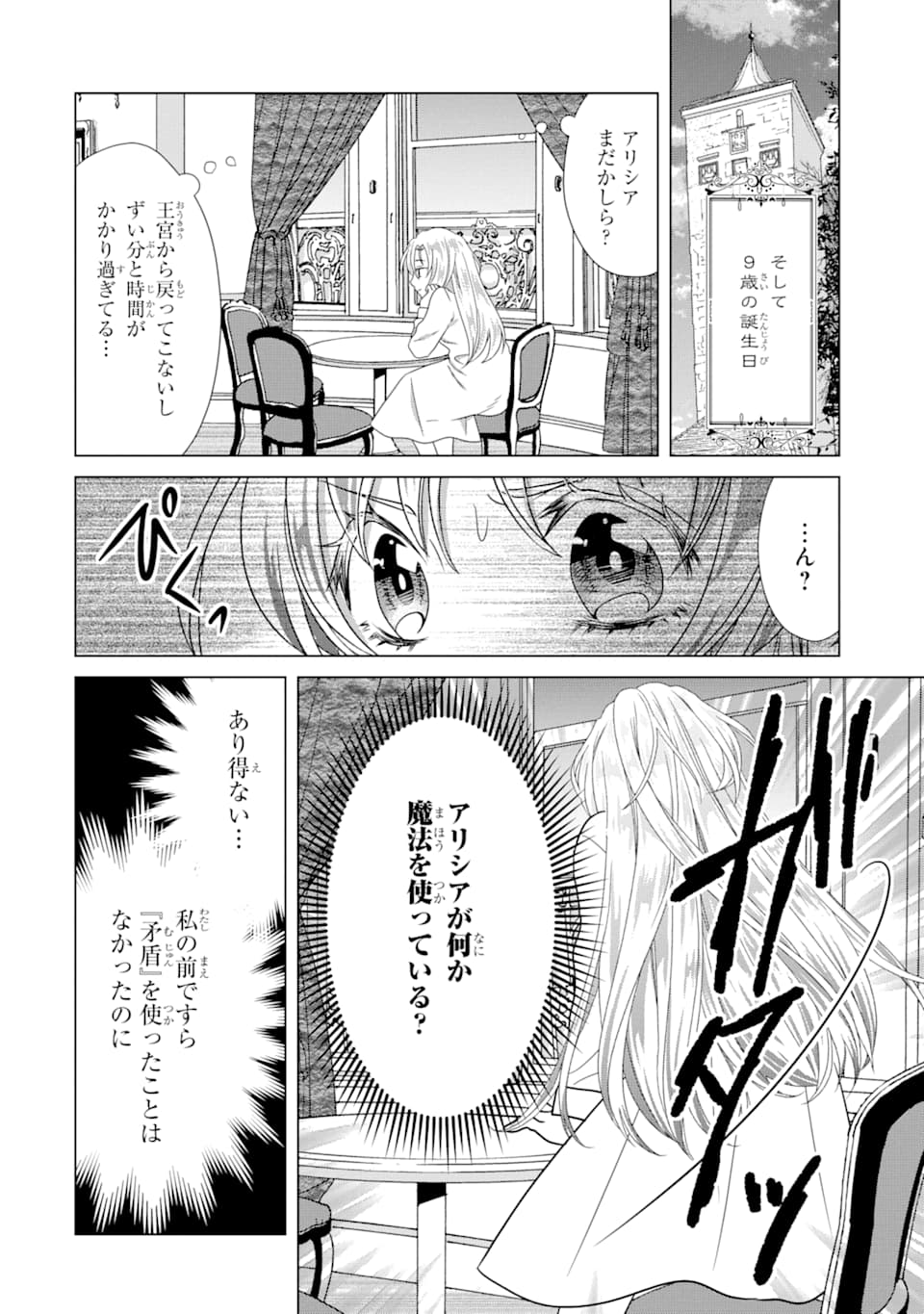 Akutoku Joou no Kokoroe Chapter 2 40ページ