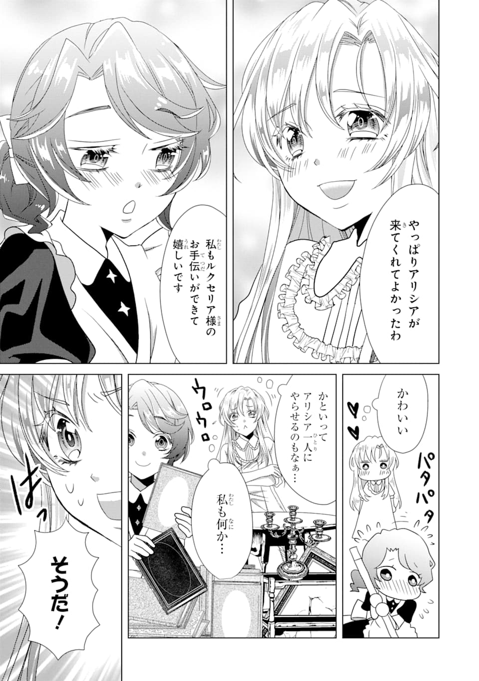 Akutoku Joou no Kokoroe Chapter 2 5ページ