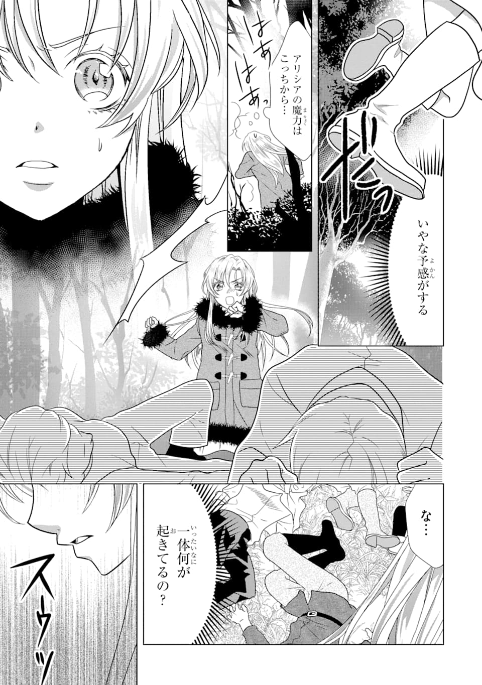 Akutoku Joou no Kokoroe Chapter 2 41ページ