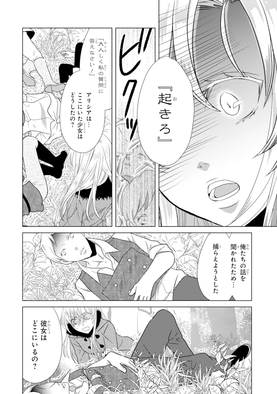 Akutoku Joou no Kokoroe Chapter 2 42ページ