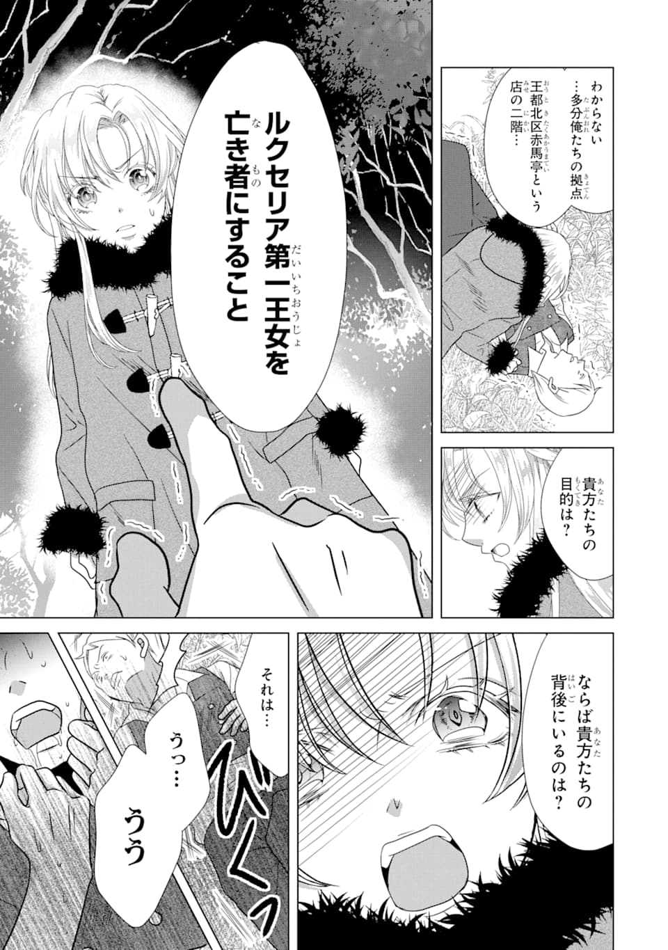Akutoku Joou no Kokoroe Chapter 2 43ページ