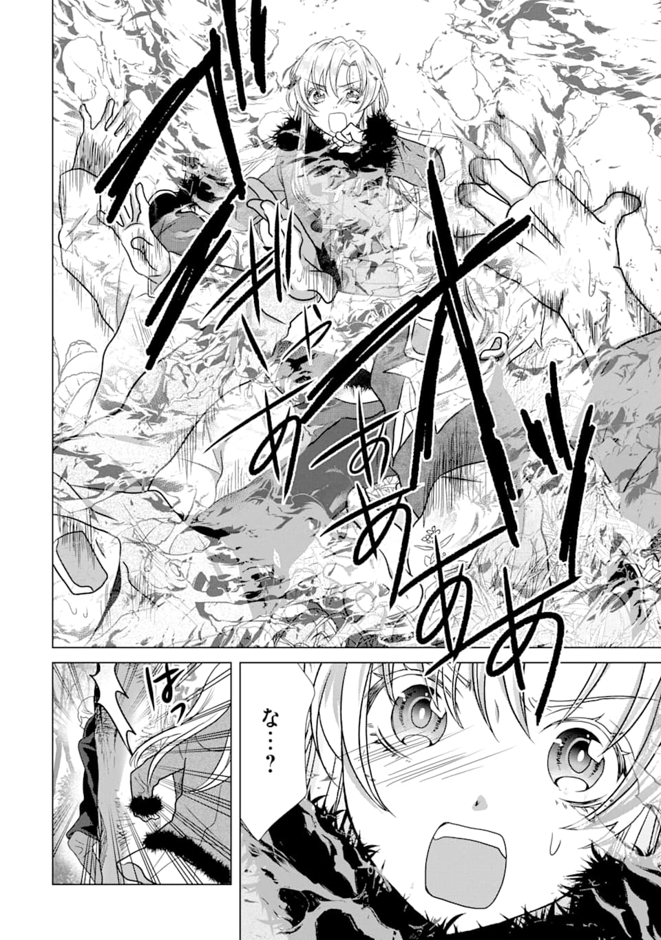 Akutoku Joou no Kokoroe Chapter 2 44ページ