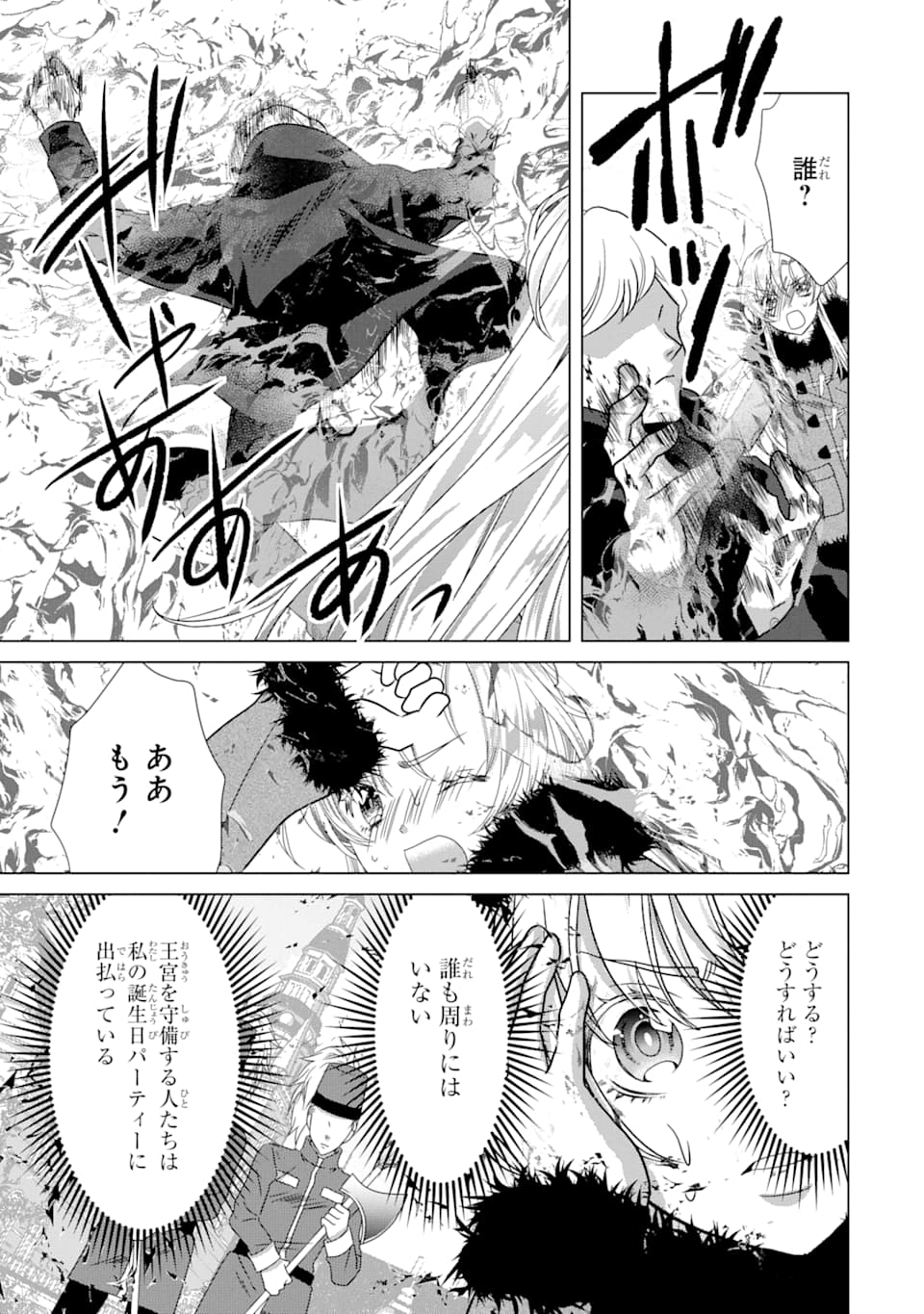 Akutoku Joou no Kokoroe Chapter 2 45ページ
