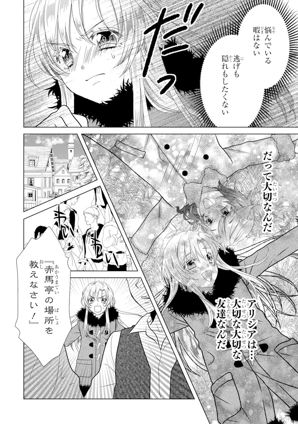 Akutoku Joou no Kokoroe Chapter 2 46ページ