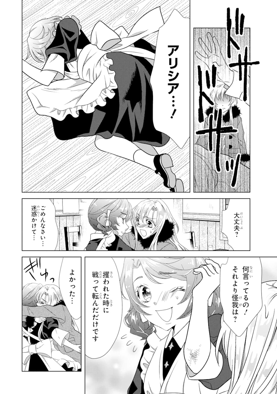 Akutoku Joou no Kokoroe Chapter 2 48ページ