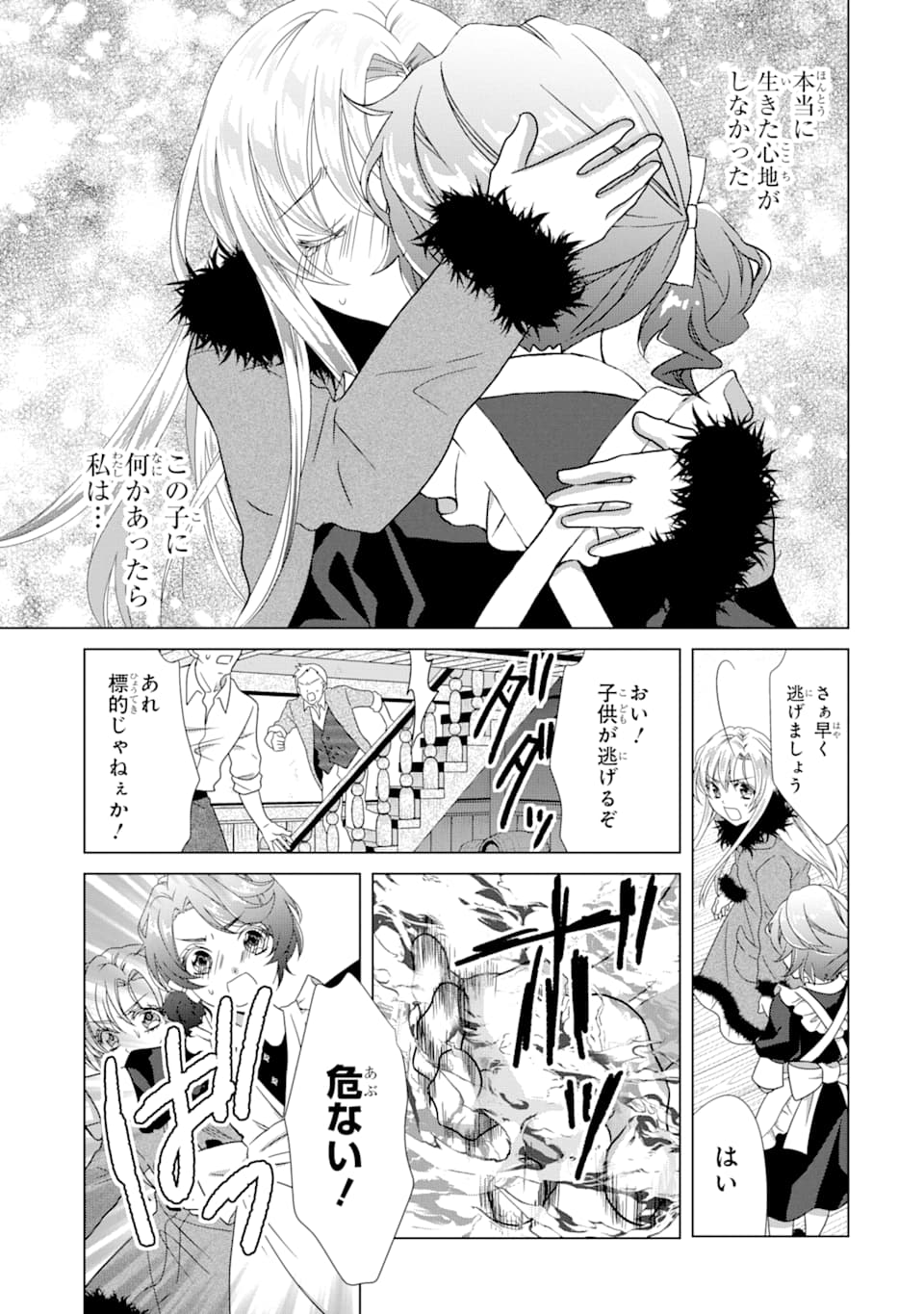 Akutoku Joou no Kokoroe Chapter 2 49ページ