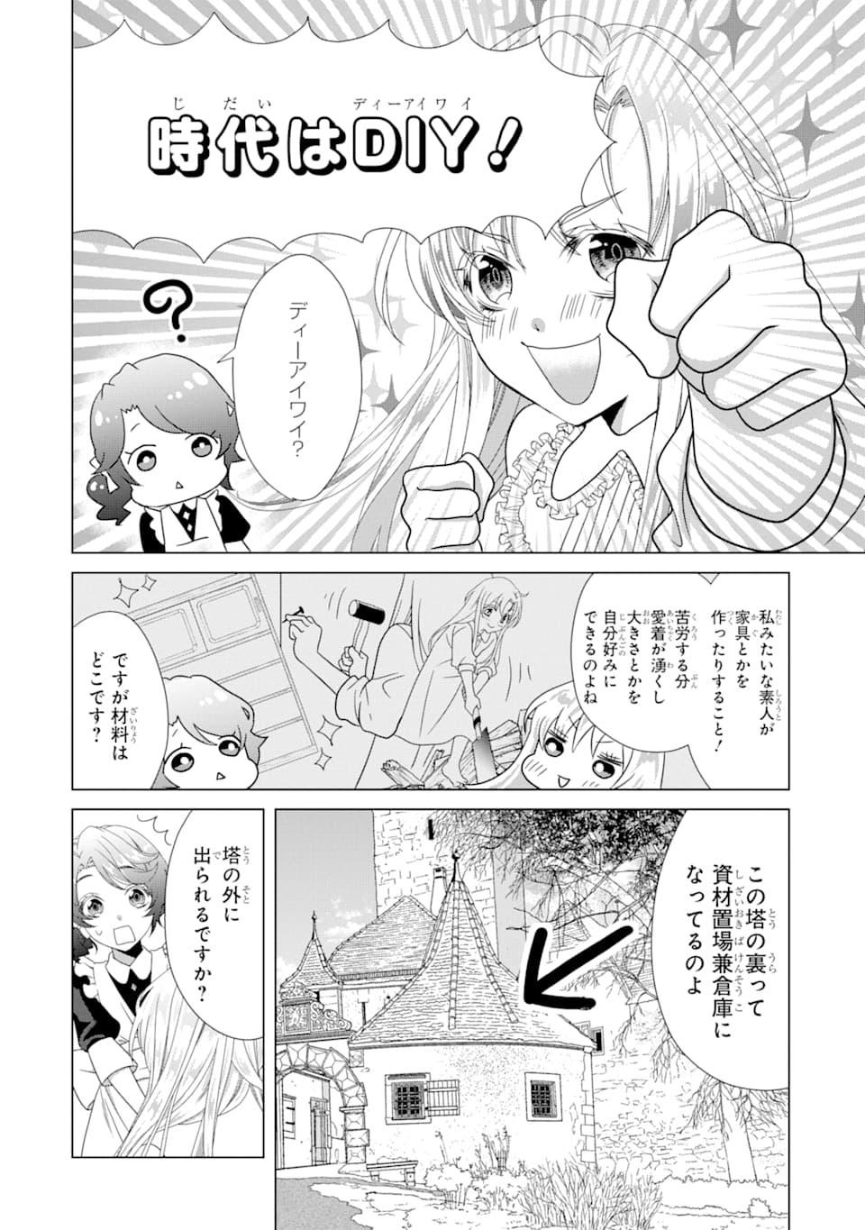 Akutoku Joou no Kokoroe Chapter 2 6ページ