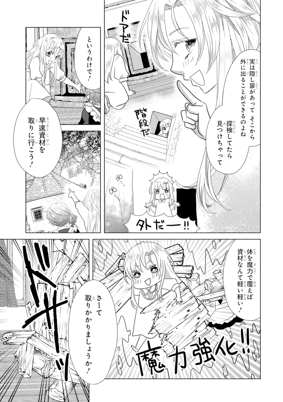 Akutoku Joou no Kokoroe Chapter 2 7ページ