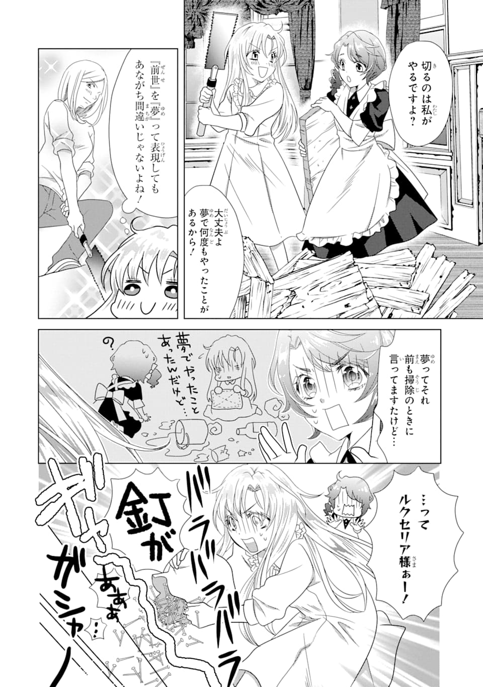 Akutoku Joou no Kokoroe Chapter 2 8ページ