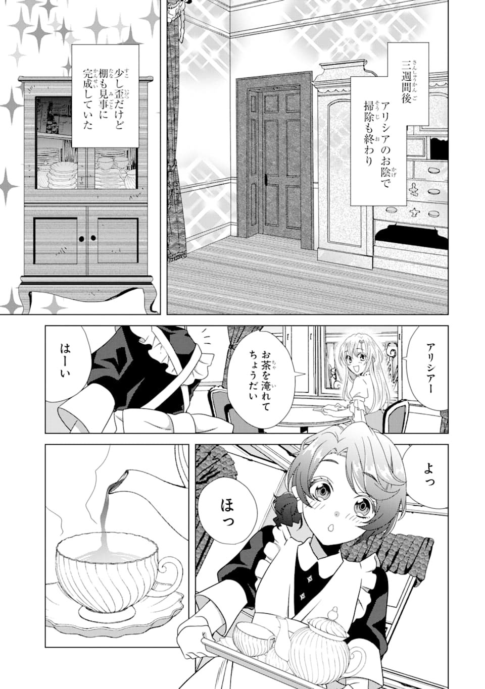 Akutoku Joou no Kokoroe Chapter 2 9ページ