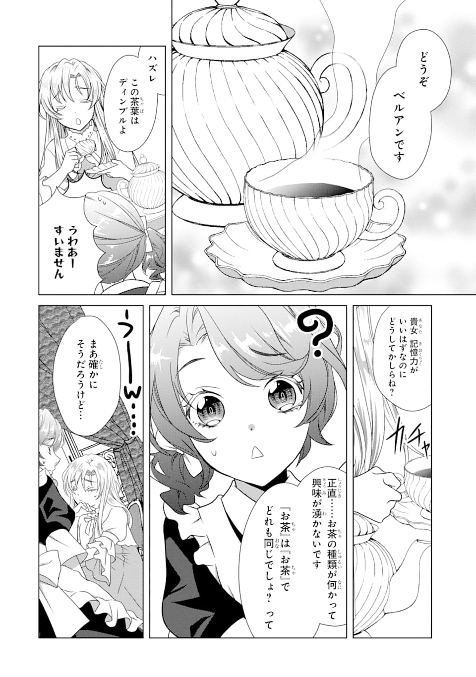 Akutoku Joou no Kokoroe Chapter 2 10ページ