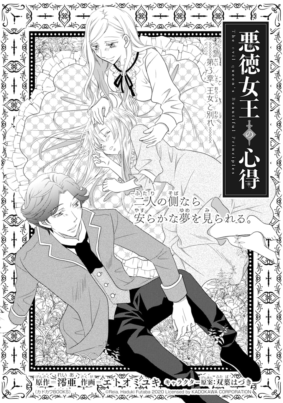 Akutoku Joou no Kokoroe Chapter 3 1ページ