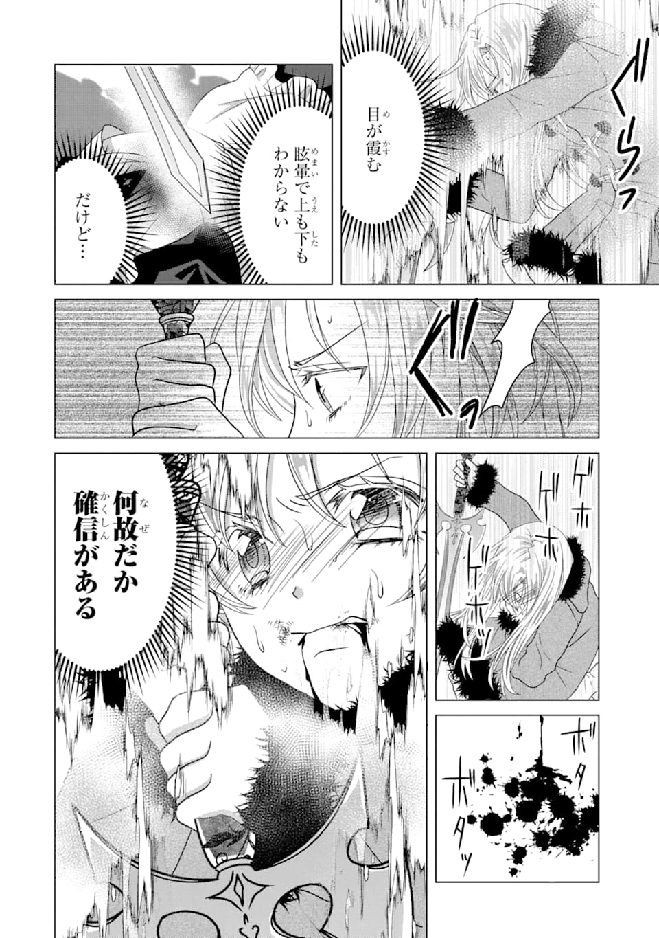 Akutoku Joou no Kokoroe Chapter 3 12ページ