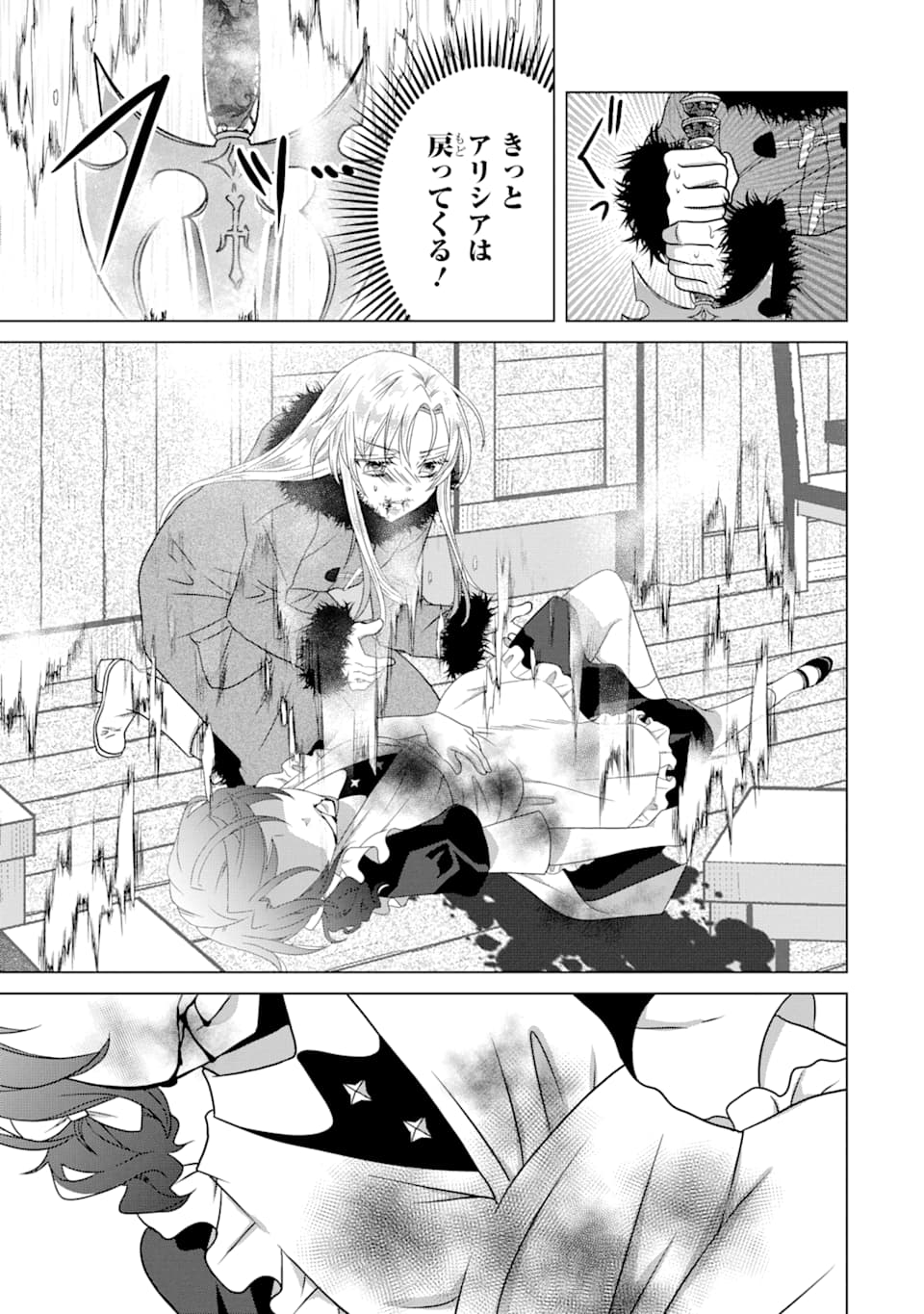 Akutoku Joou no Kokoroe Chapter 3 13ページ