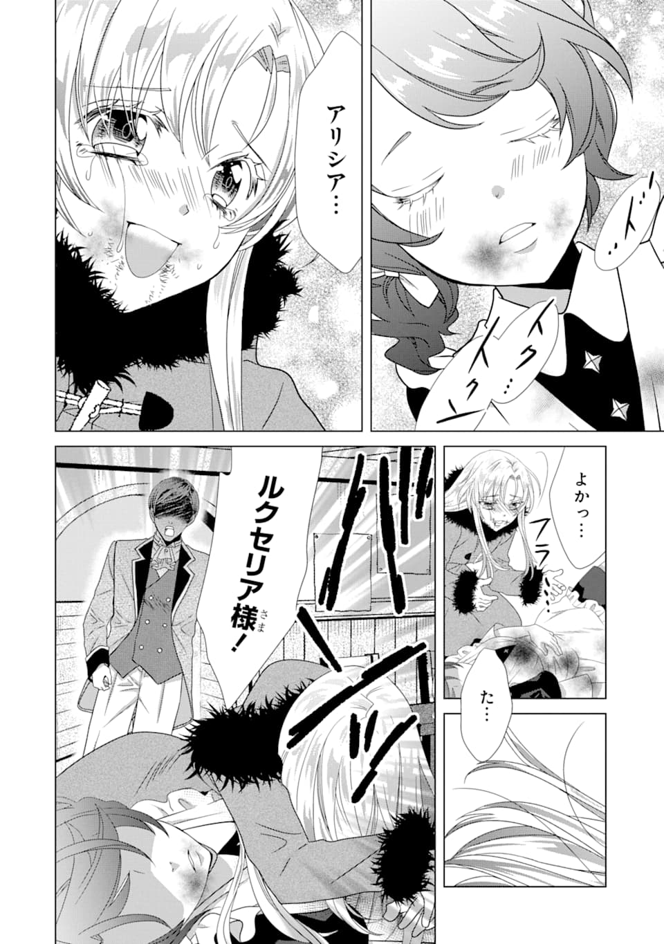 Akutoku Joou no Kokoroe Chapter 3 14ページ