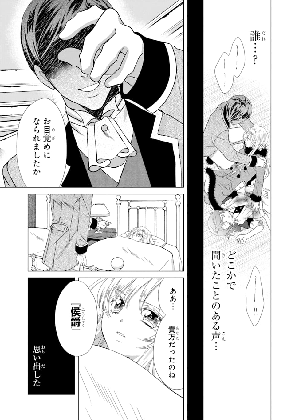 Akutoku Joou no Kokoroe Chapter 3 15ページ