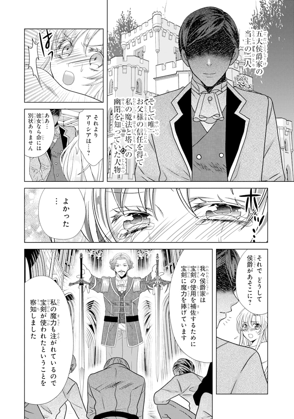 Akutoku Joou no Kokoroe Chapter 3 16ページ