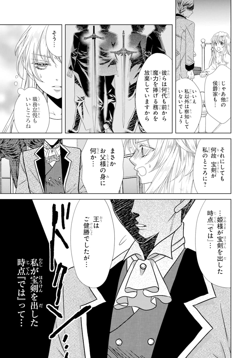Akutoku Joou no Kokoroe Chapter 3 17ページ