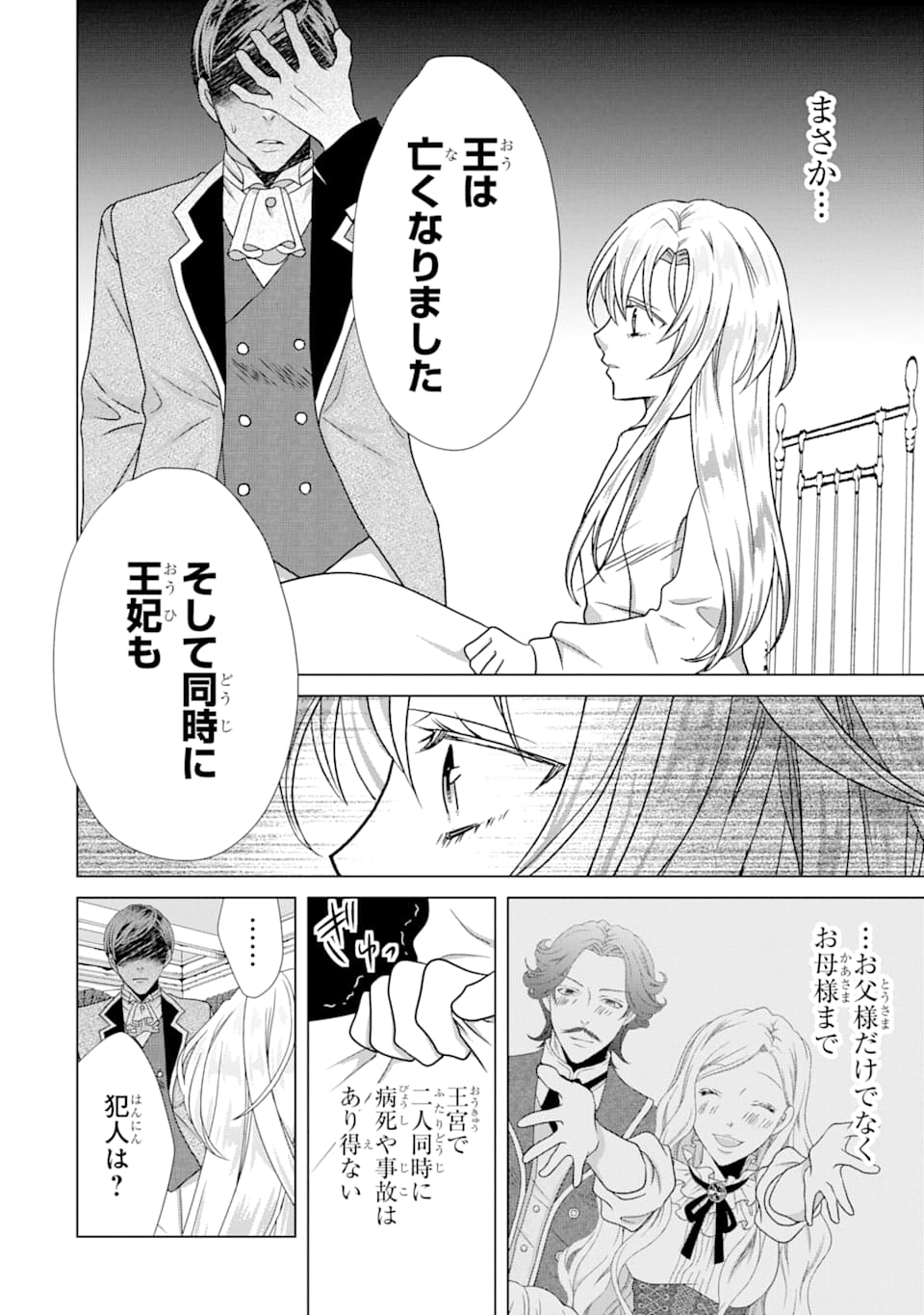 Akutoku Joou no Kokoroe Chapter 3 18ページ