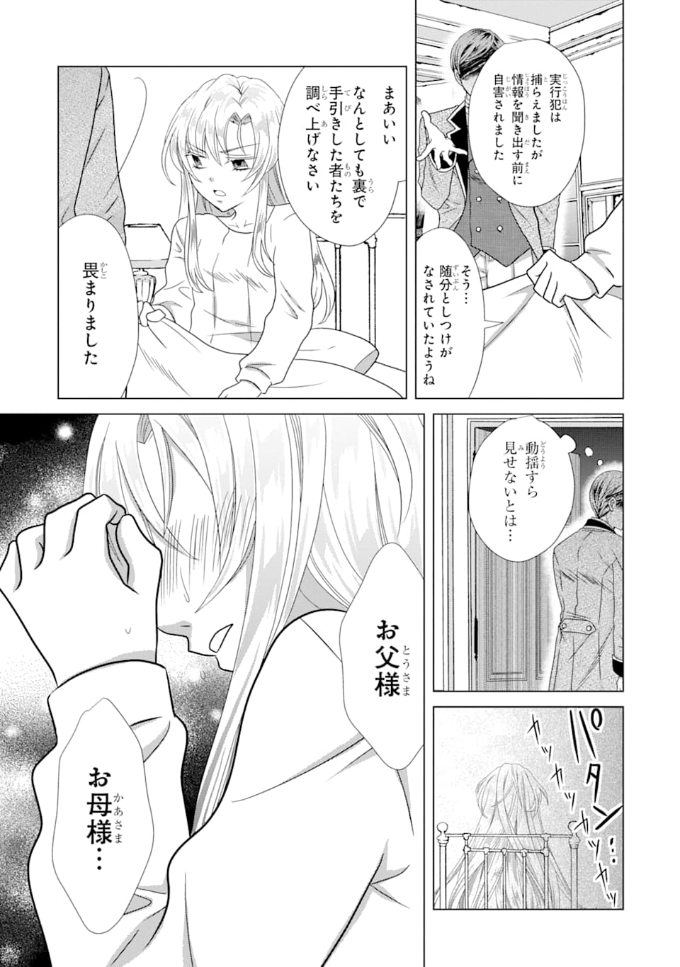 Akutoku Joou no Kokoroe Chapter 3 19ページ