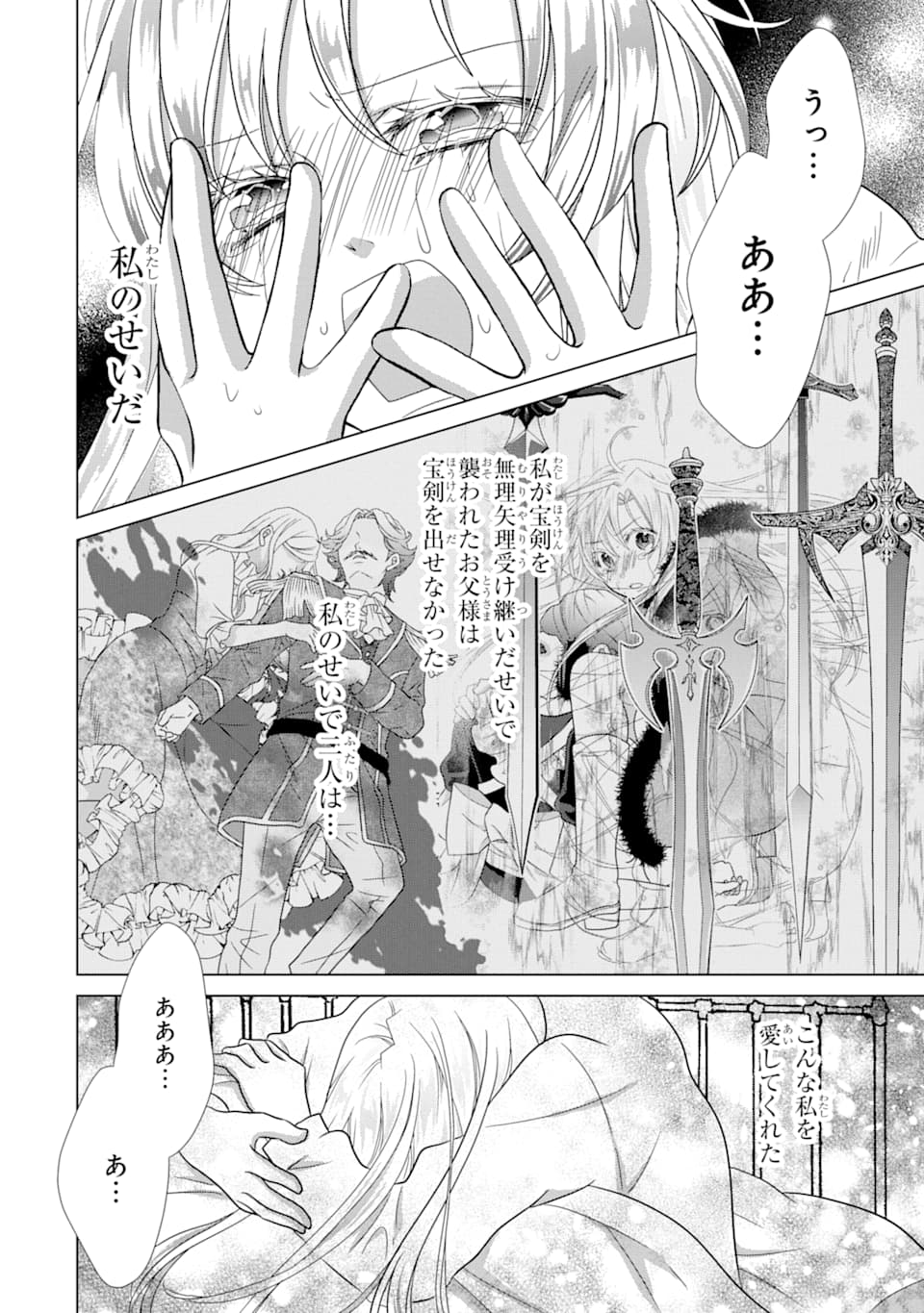 Akutoku Joou no Kokoroe Chapter 3 20ページ