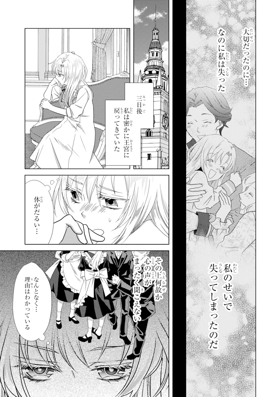 Akutoku Joou no Kokoroe Chapter 3 21ページ