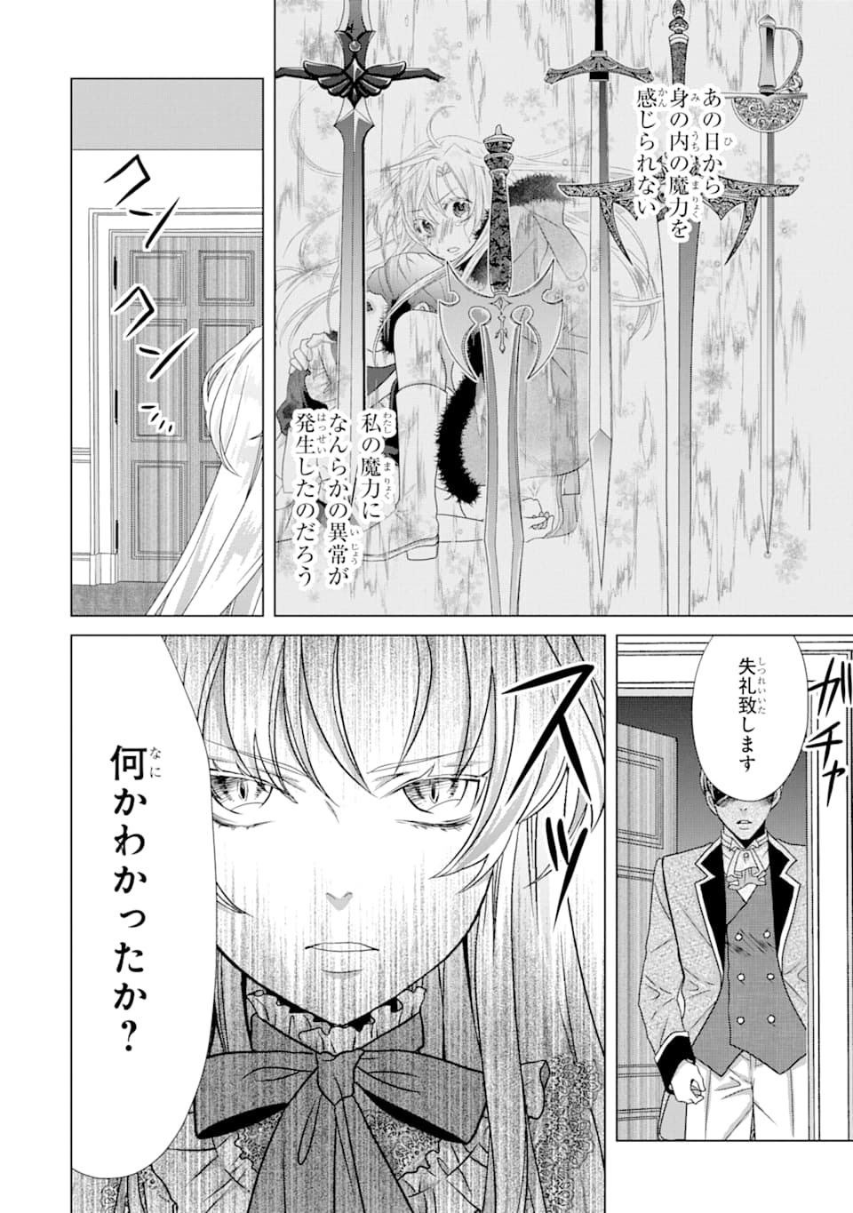 Akutoku Joou no Kokoroe Chapter 3 22ページ