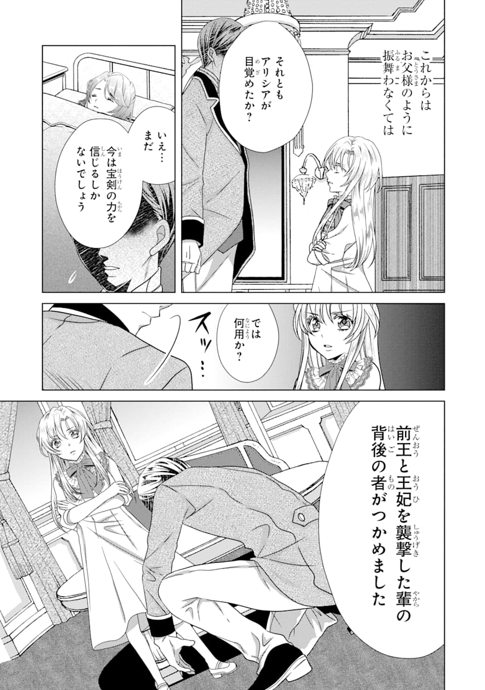 Akutoku Joou no Kokoroe Chapter 3 23ページ