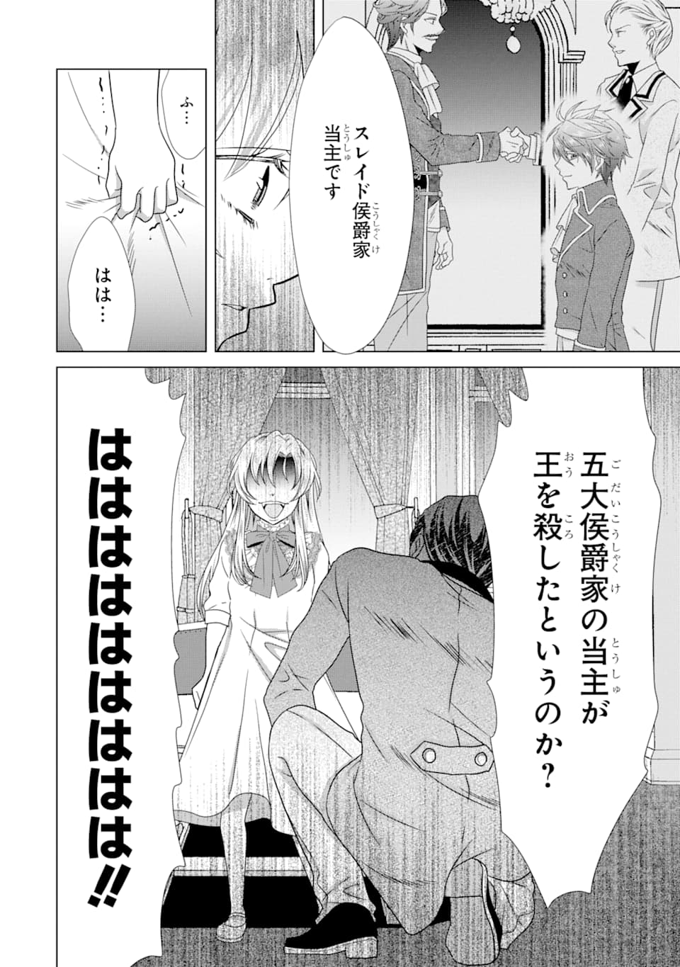 Akutoku Joou no Kokoroe Chapter 3 24ページ