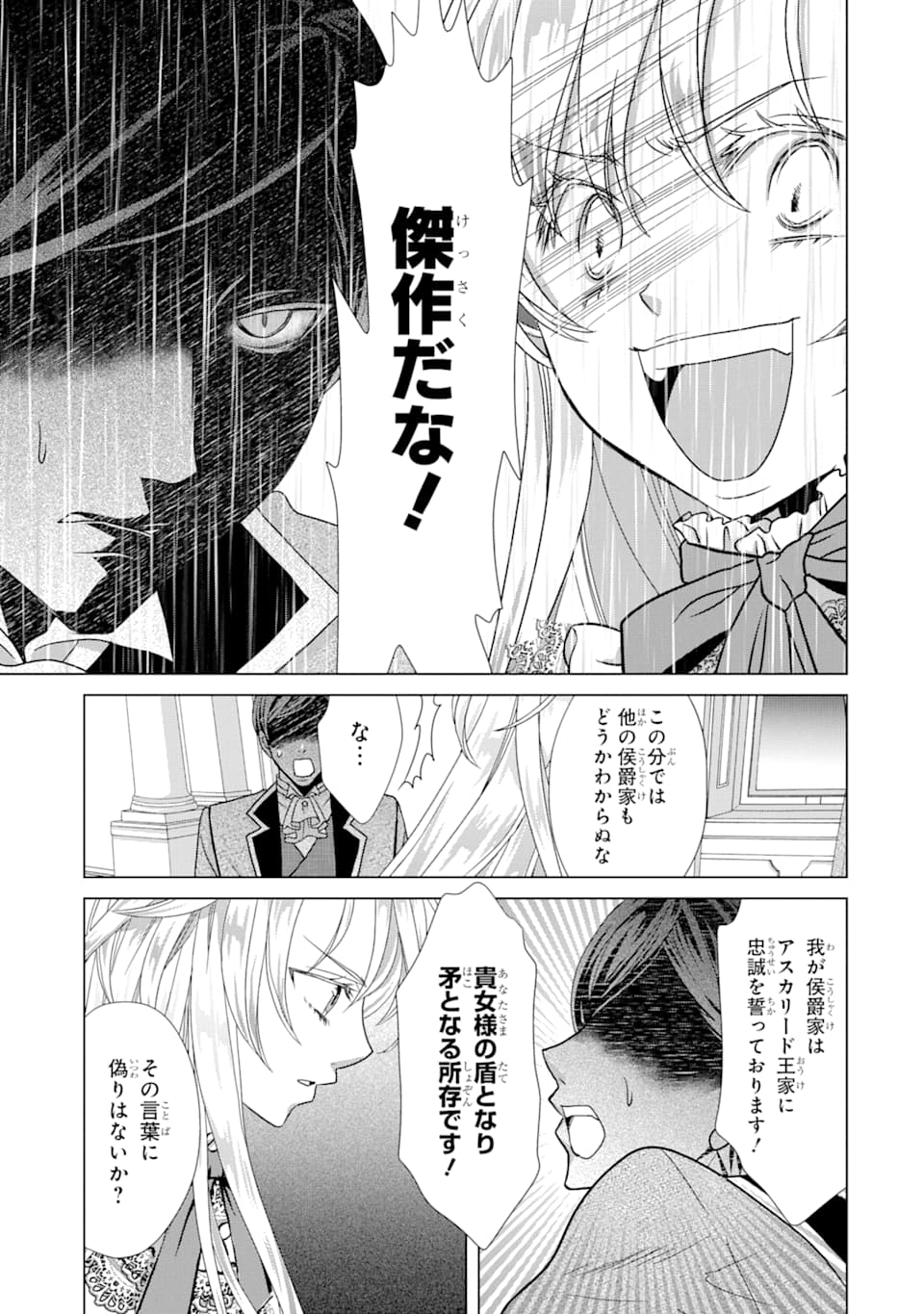 Akutoku Joou no Kokoroe Chapter 3 25ページ