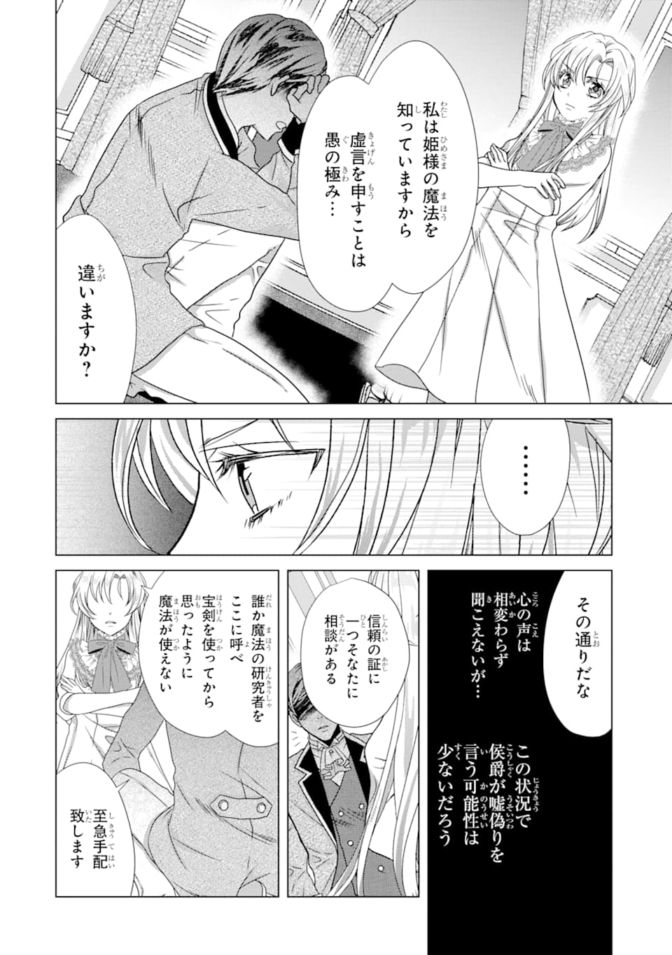 Akutoku Joou no Kokoroe Chapter 3 26ページ