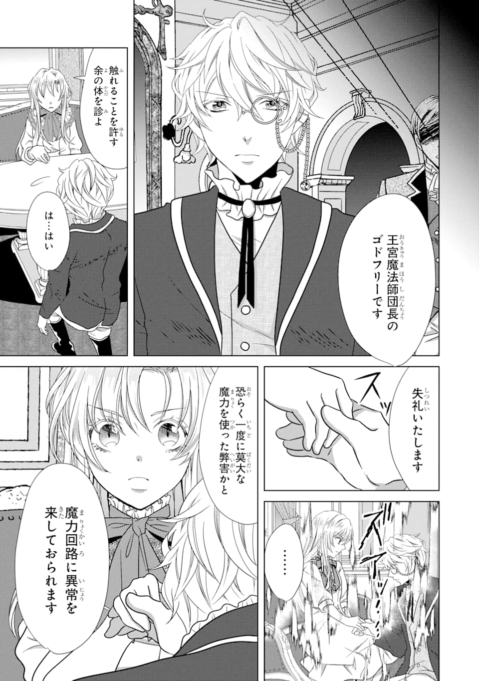 Akutoku Joou no Kokoroe Chapter 3 27ページ