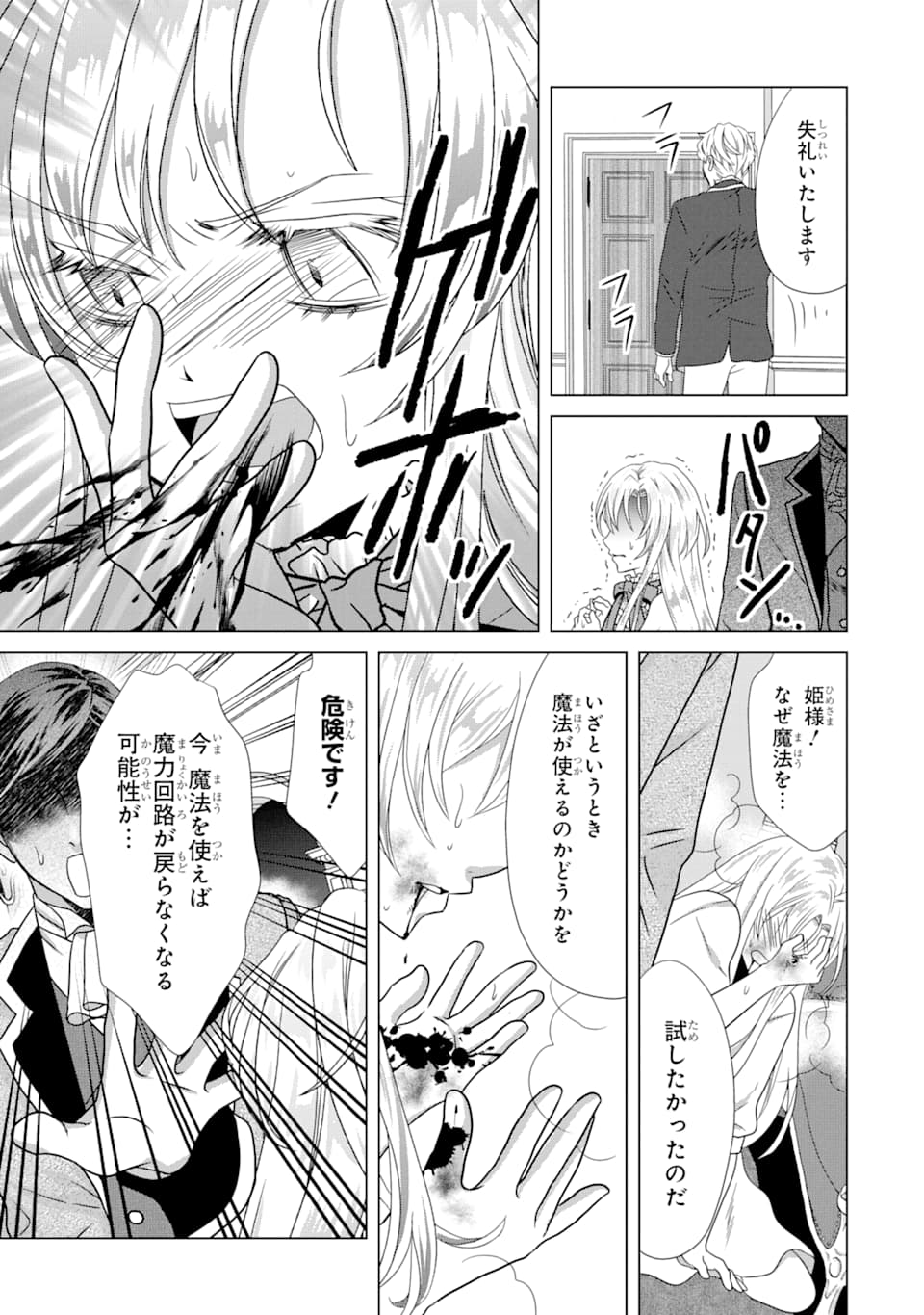 Akutoku Joou no Kokoroe Chapter 3 29ページ