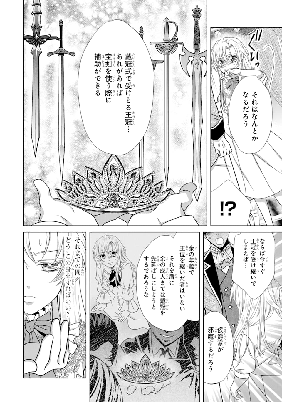 Akutoku Joou no Kokoroe Chapter 3 30ページ