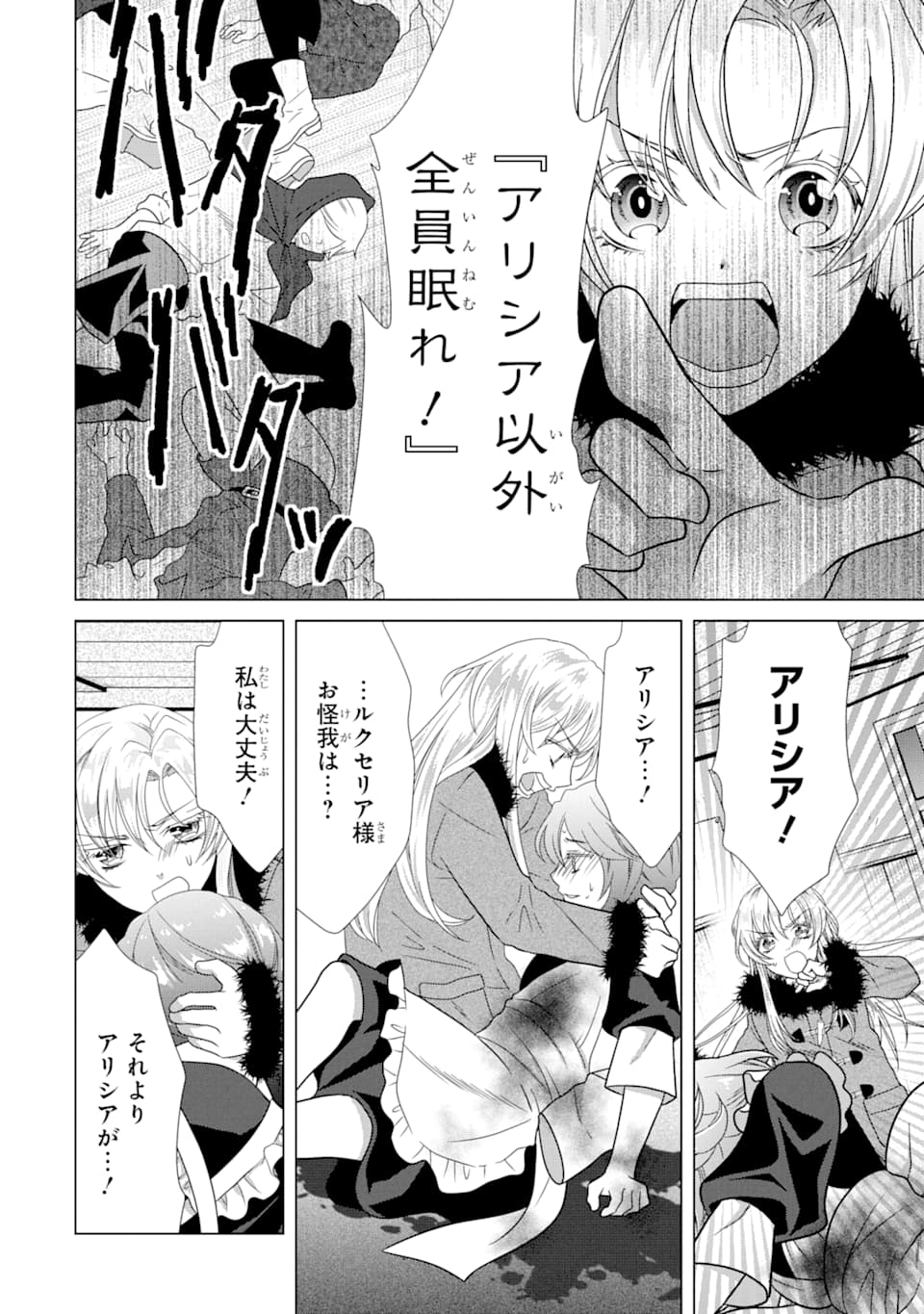 Akutoku Joou no Kokoroe Chapter 3 4ページ