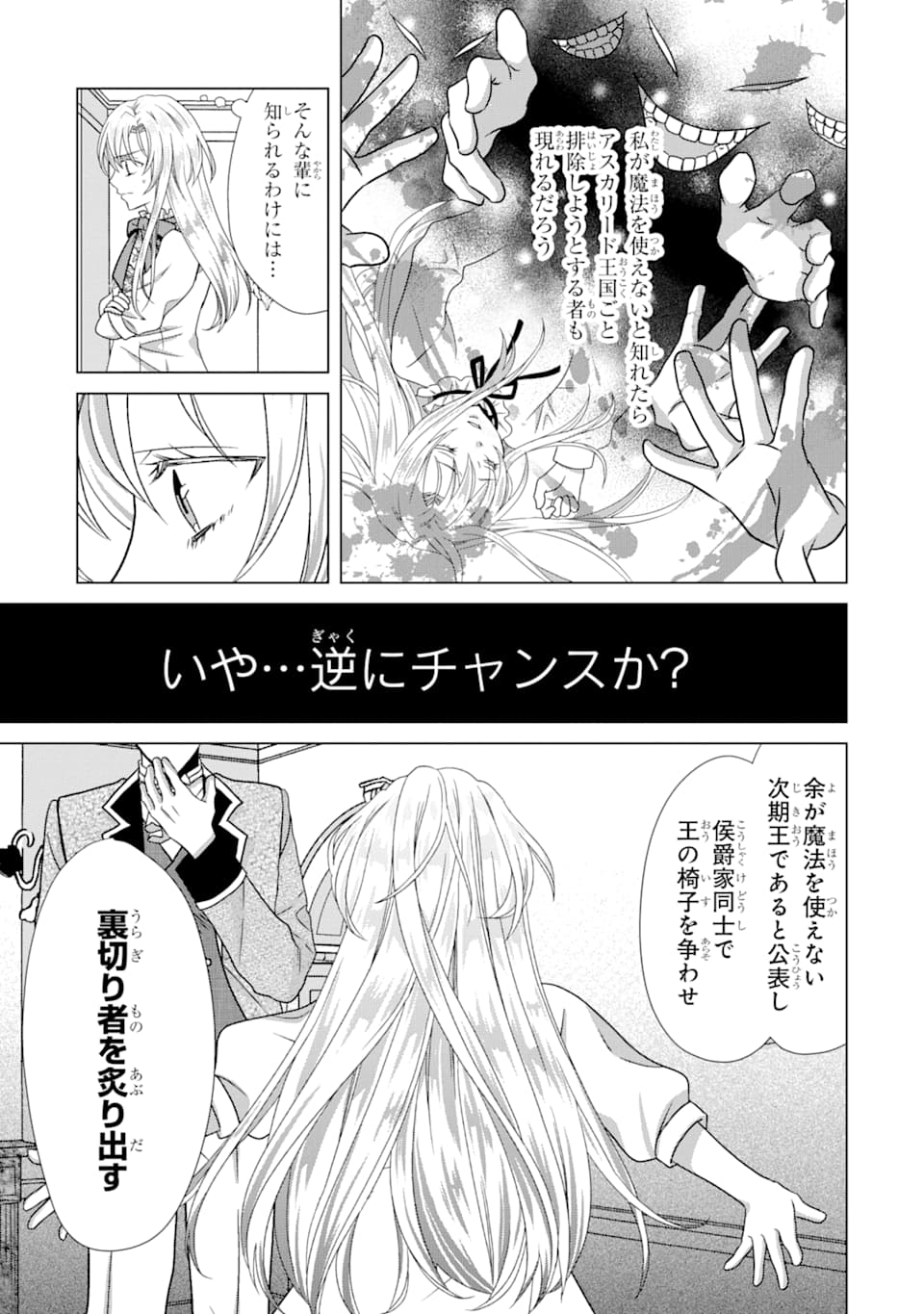 Akutoku Joou no Kokoroe Chapter 3 31ページ
