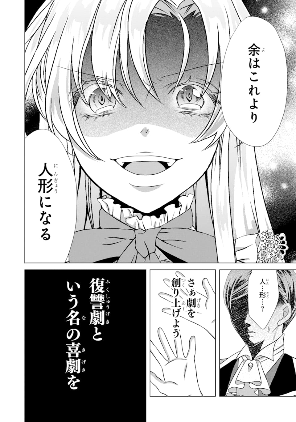 Akutoku Joou no Kokoroe Chapter 3 32ページ