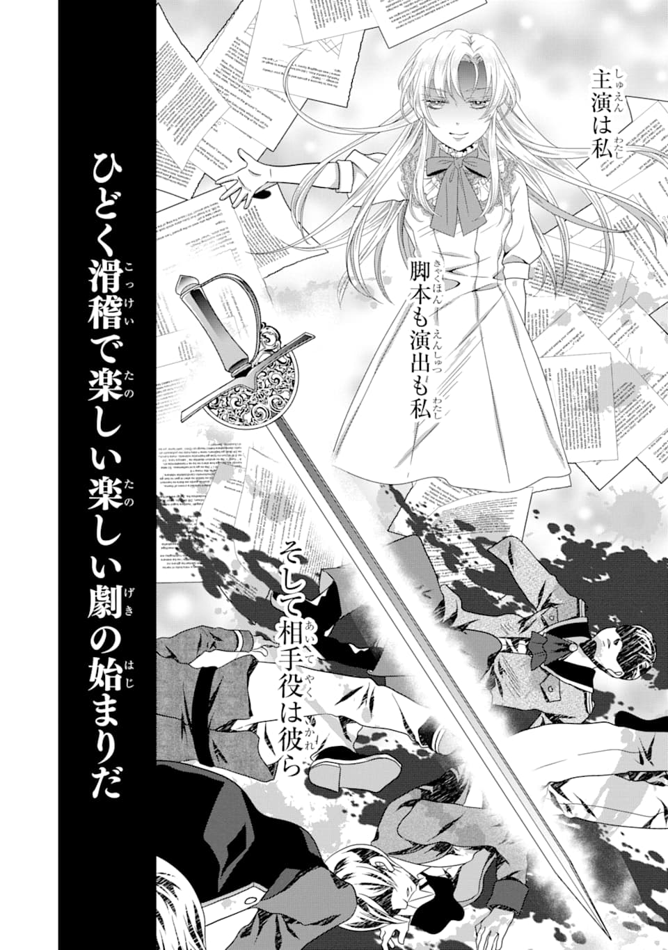 Akutoku Joou no Kokoroe Chapter 3 33ページ
