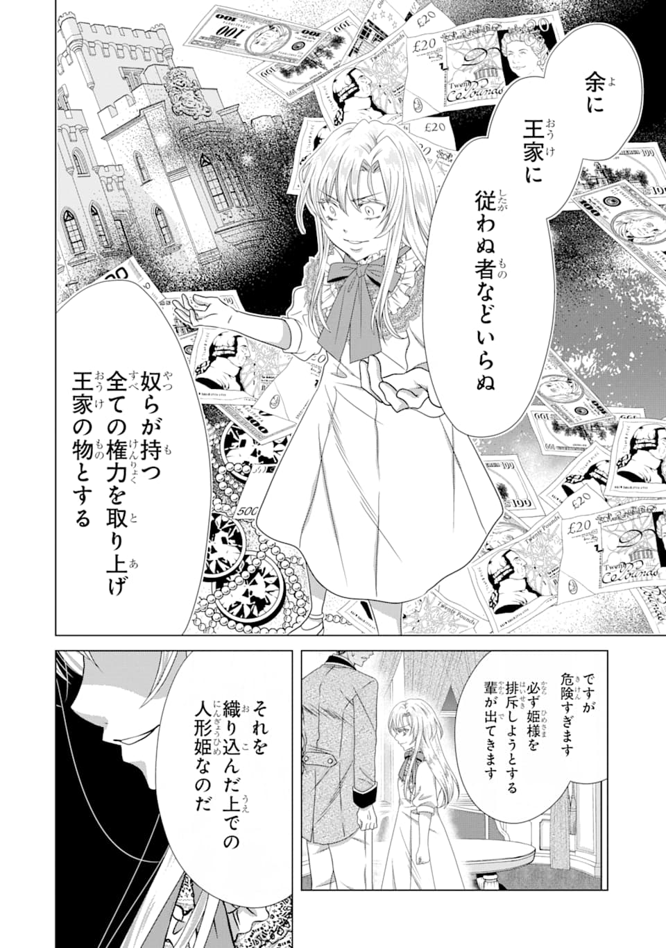 Akutoku Joou no Kokoroe Chapter 3 34ページ