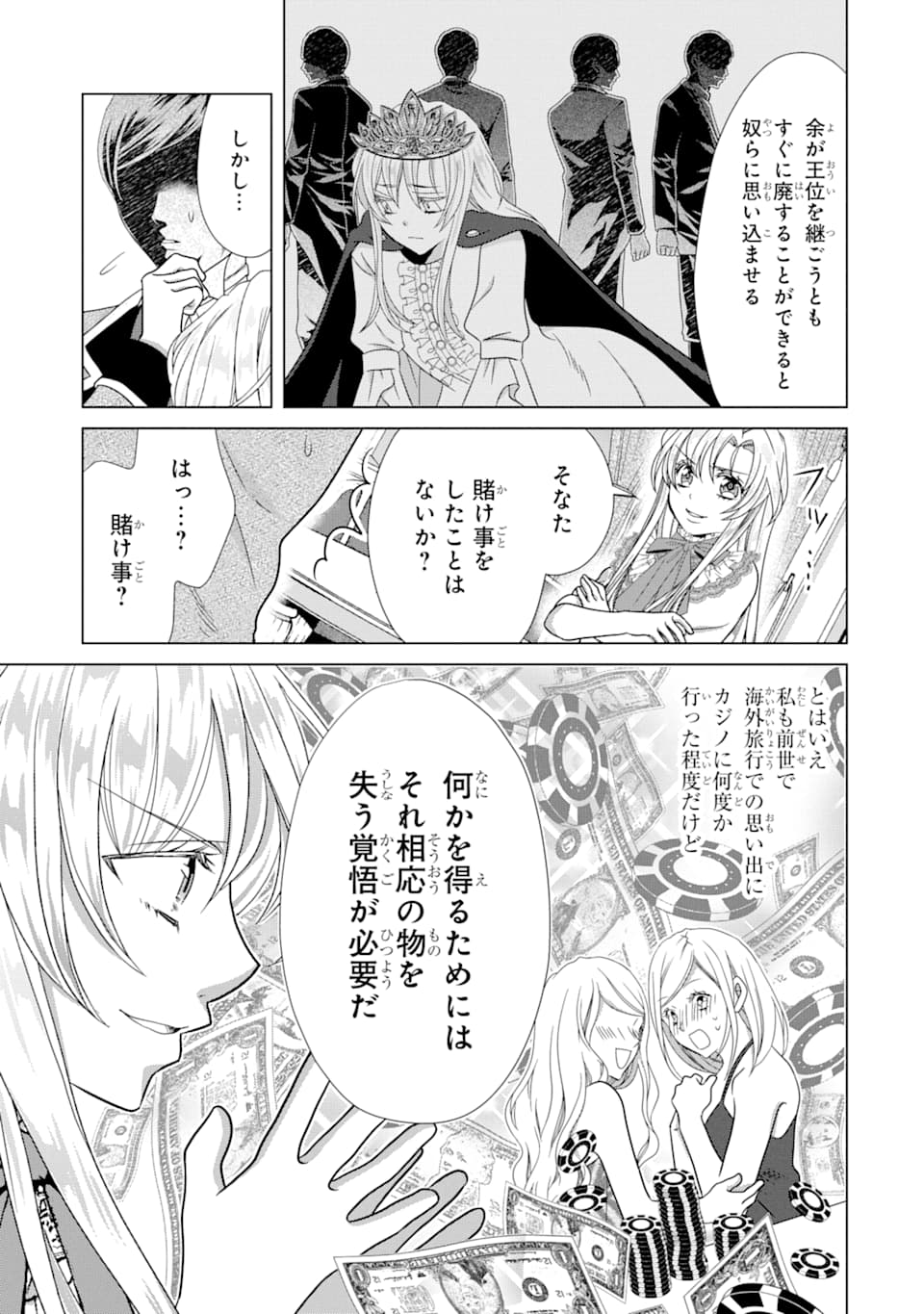 Akutoku Joou no Kokoroe Chapter 3 35ページ