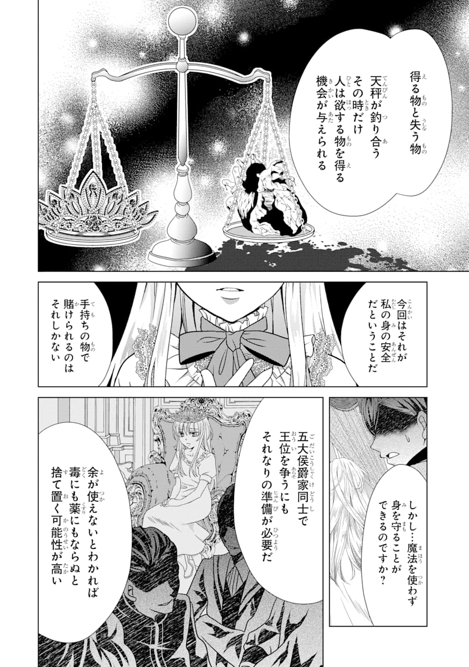 Akutoku Joou no Kokoroe Chapter 3 36ページ