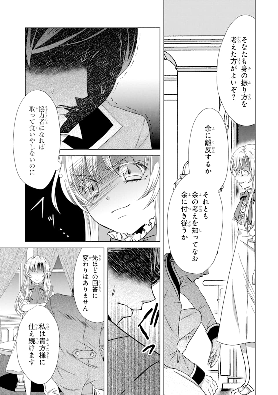 Akutoku Joou no Kokoroe Chapter 3 37ページ