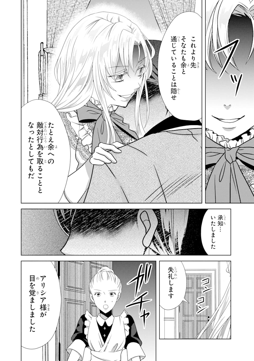 Akutoku Joou no Kokoroe Chapter 3 38ページ
