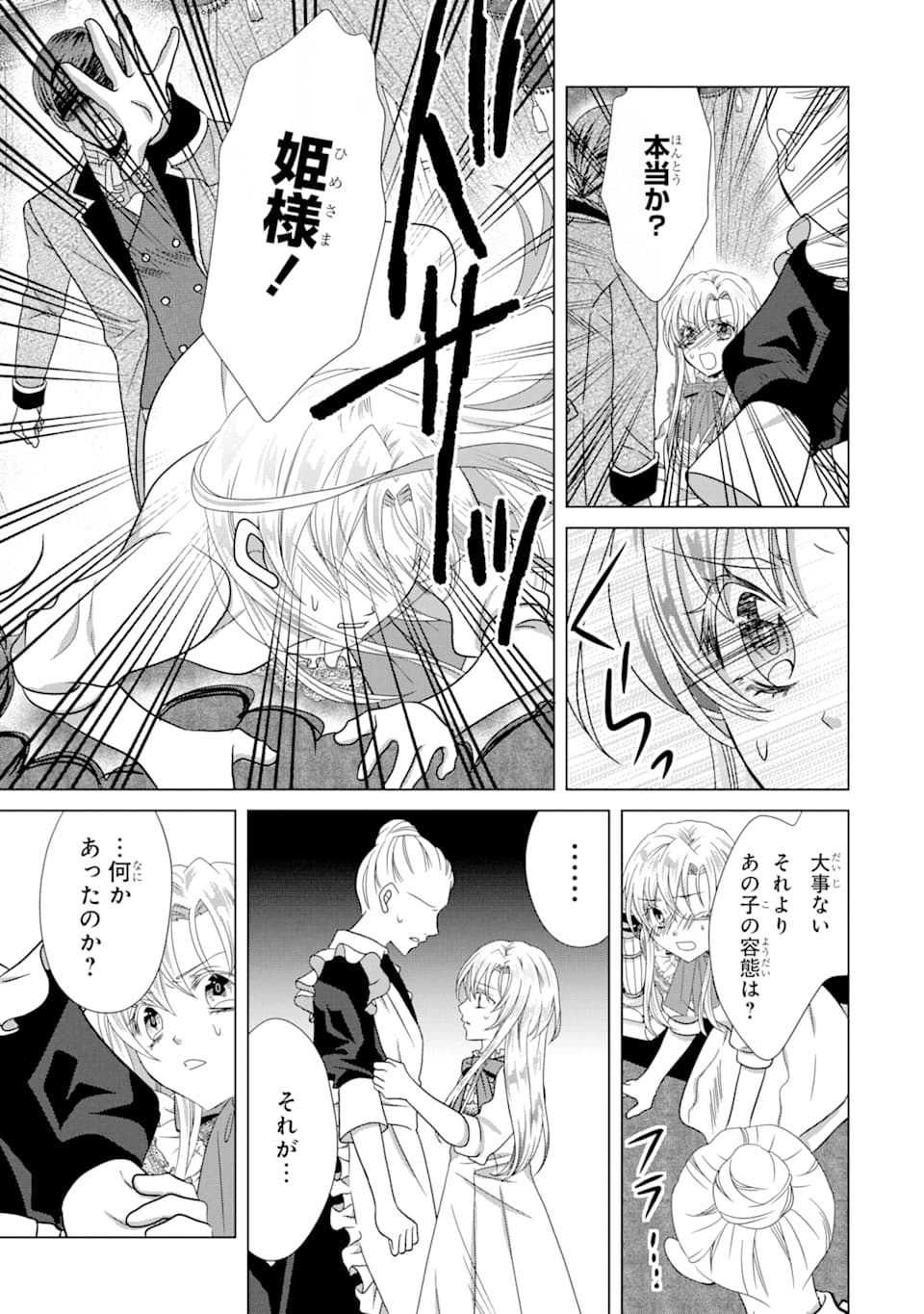 Akutoku Joou no Kokoroe Chapter 3 39ページ