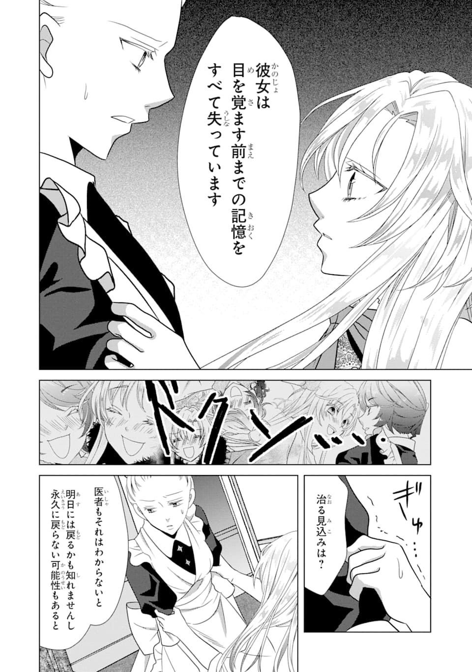 Akutoku Joou no Kokoroe Chapter 3 40ページ